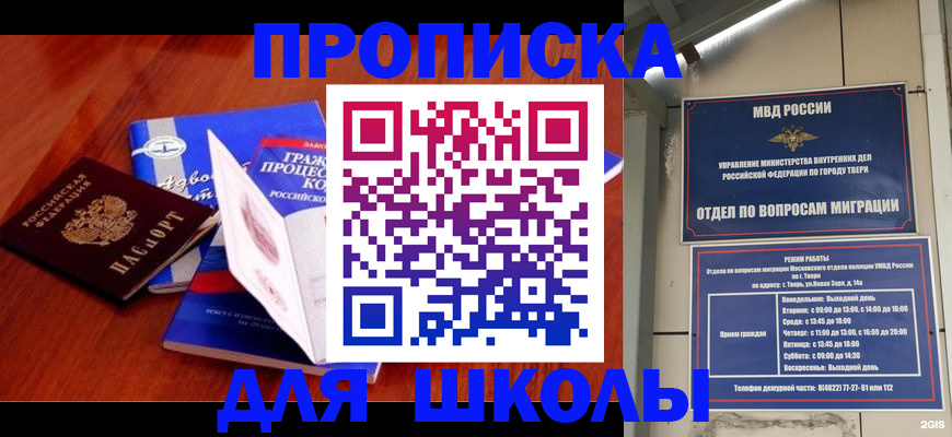 прописка ребенка в Советской Гавани